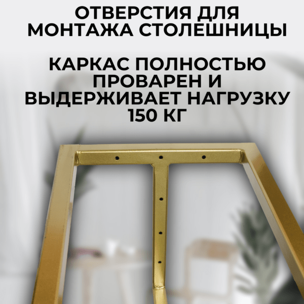 Подстолье консольного стола 80 см, цвет золото